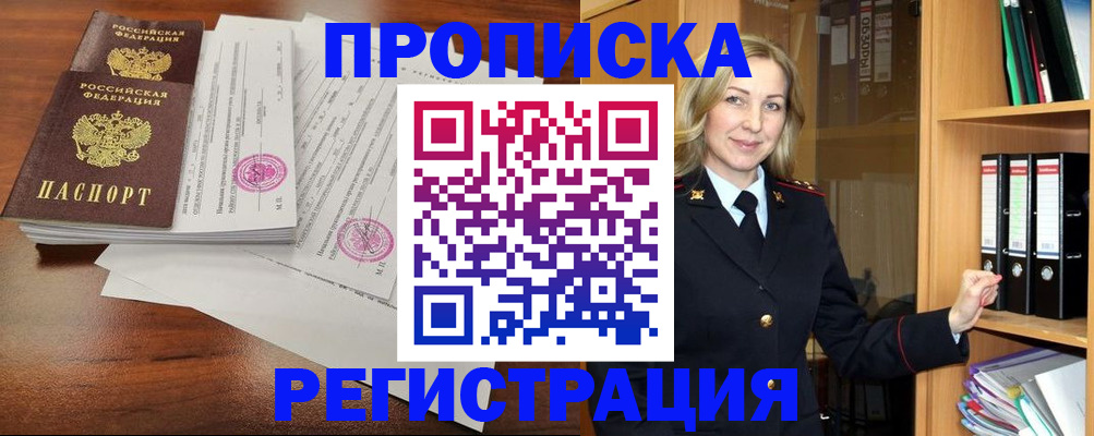 временная регистрация в Бузулуке